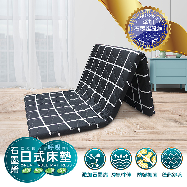 日式抗菌透氣三折床墊石墨烯, , large