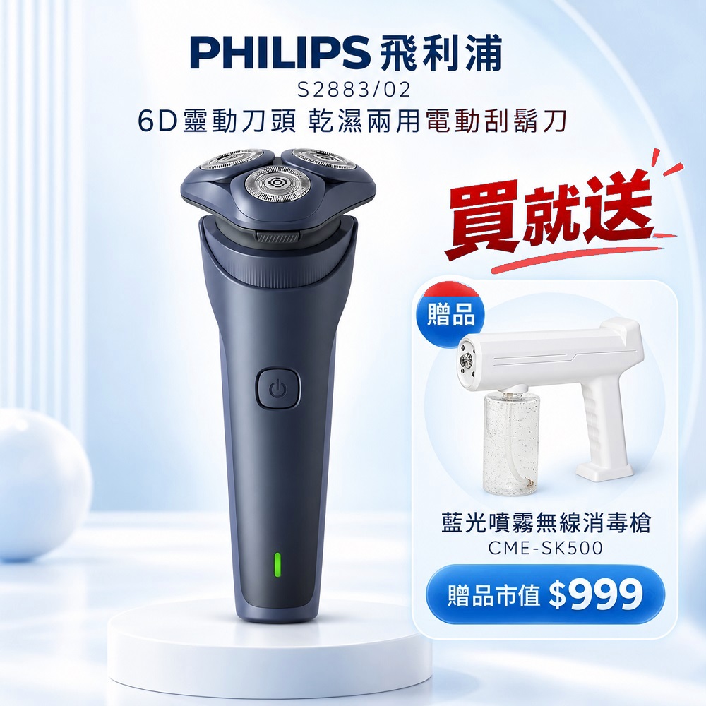 【Philips 飛利浦】6D靈動刀頭5分鐘快充乾濕兩用電動刮鬍刀 S2883/02 IPX7防水 買就送CME-SK500, , large