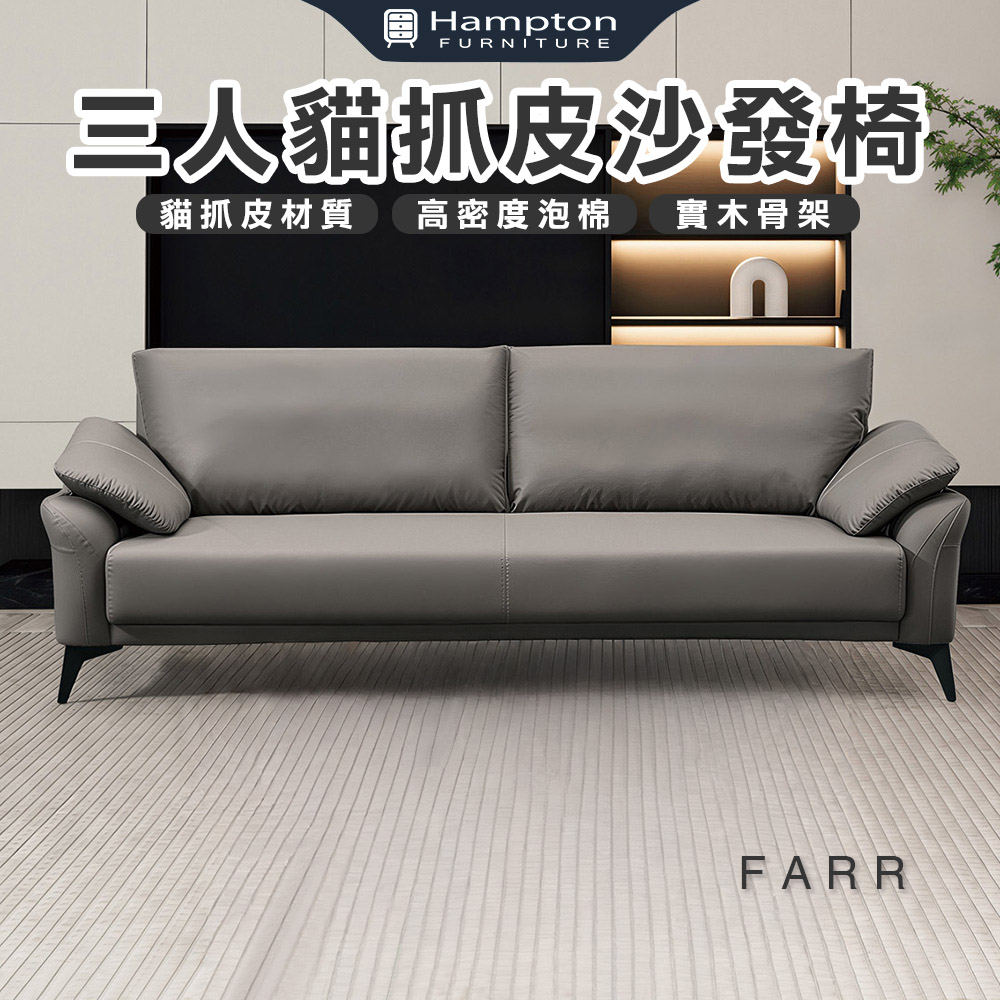 【Hampton 漢汀堡】帕羅三人貓抓皮沙發椅, , large