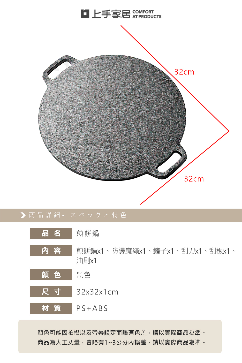 【上手家居】煎餅鍋 32cm(煎鍋/煎餅鍋/煎盤/烙餅鍋/鑄鐵盤/可麗餅鍋), , large
