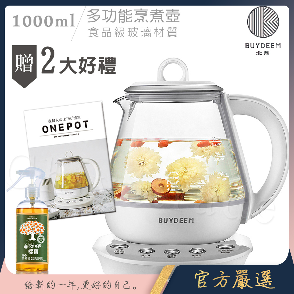 【BUYDEEM北鼎】頂級多功能烹煮壺 ONE用壺 萬用壺 養生壺 快煮壺 1000ml K2201 贈好禮(大橘寶300ML), , large