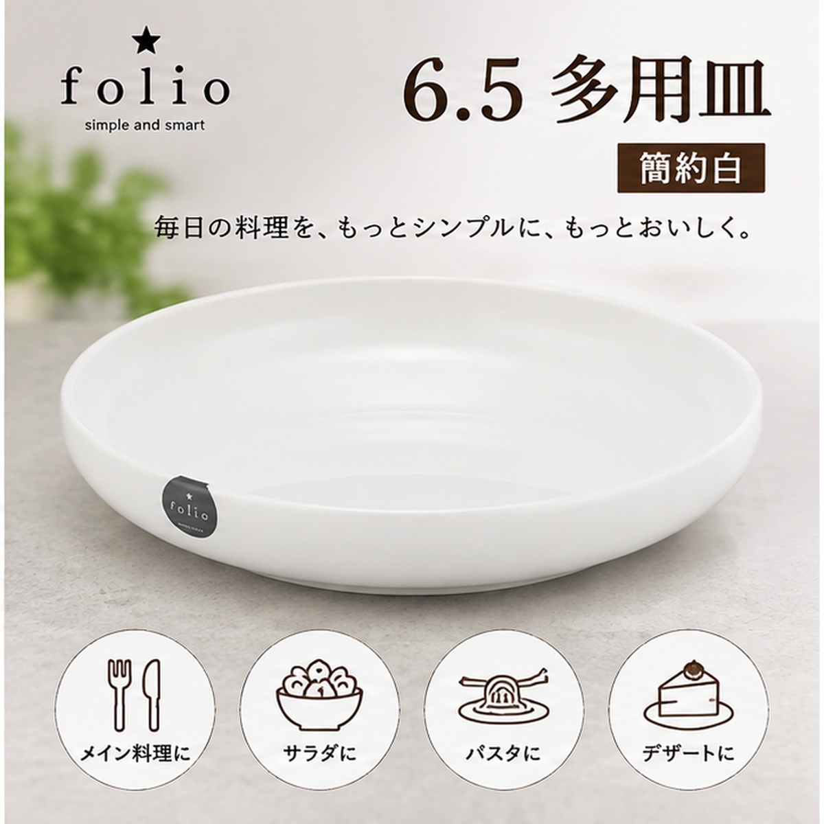 【HIYASU日安工坊】6.5 多用皿 簡約白, , large