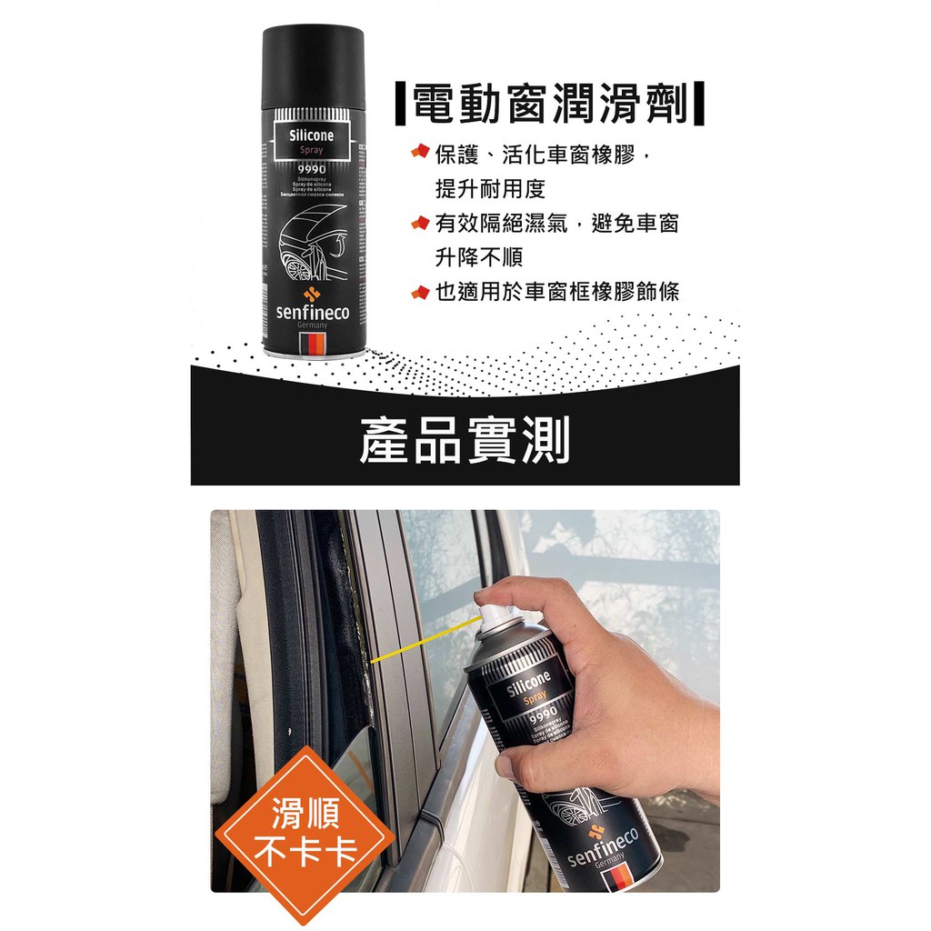 德國senfineco電動窗潤滑劑, , large