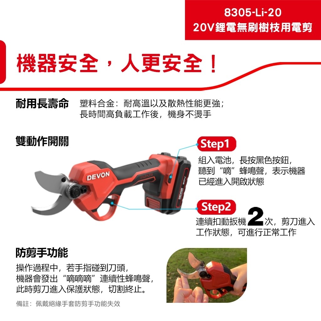 WIN五金 DEVON 大有 20V 鋰電無刷修枝剪剪樹枝 <8305-Li-20+5.0電池組> 剪枝機 果樹剪 多功能電動剪 電剪刀, , large