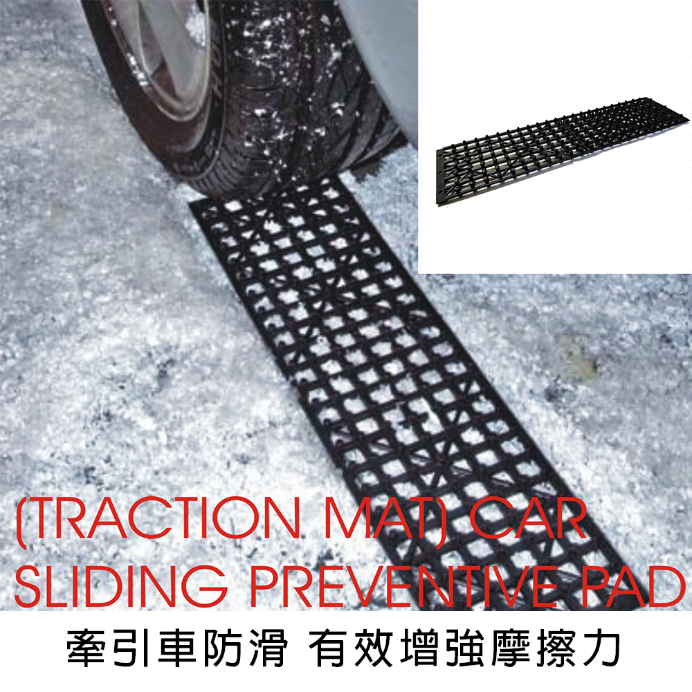 GS MALL 輪胎防滑墊 止滑墊 防打滑墊 輪胎牽引 自救脫困板 輪胎檔板 排水板 輪胎地墊, , large