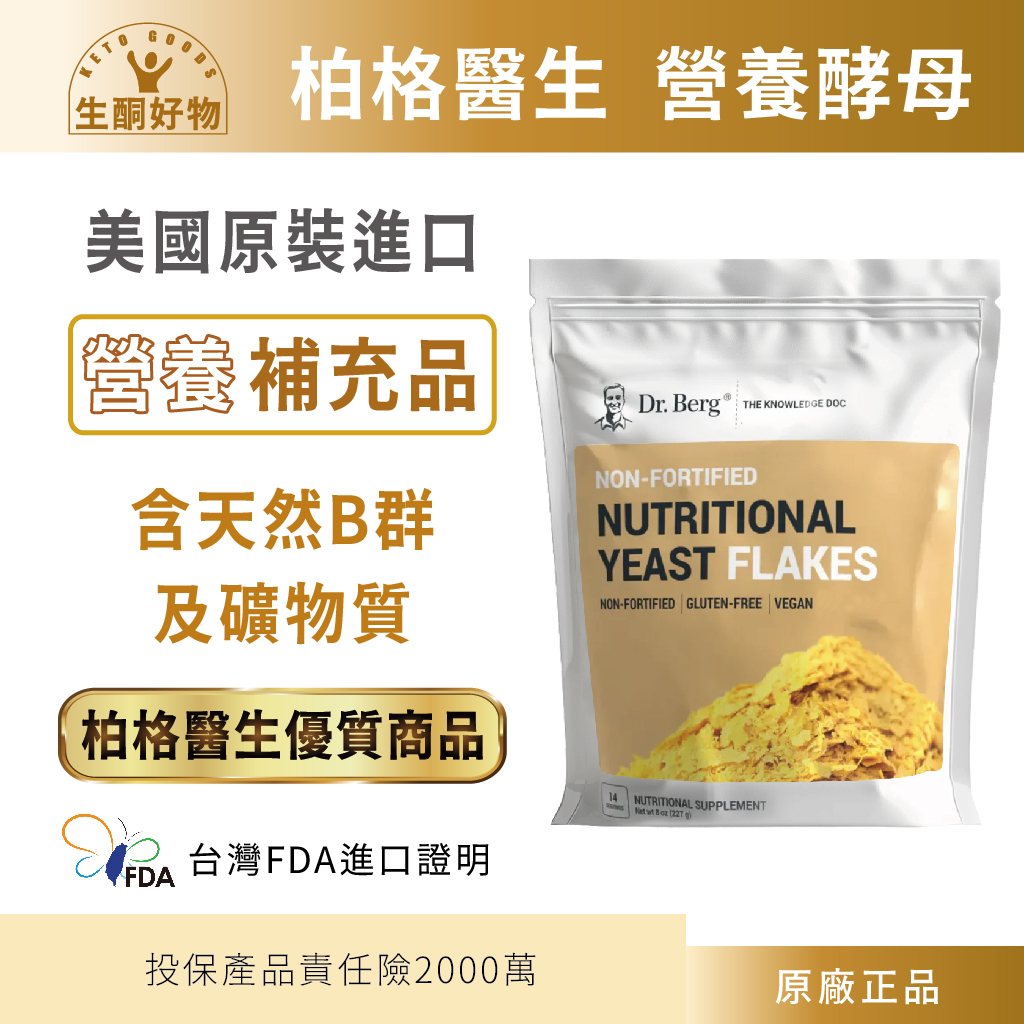 柏格醫生dr berg@官方獨家代理-營養酵母片 維生素b b群, , large