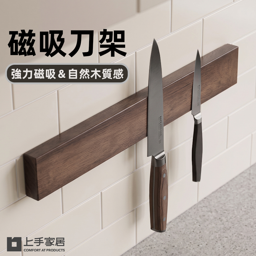 【上手家居】磁吸刀架-40cm 原木色(刀架/菜刀架/刀具收納/刀具架/廚房刀架/壁掛刀架), , large