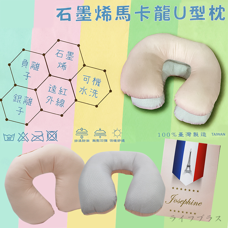 石墨烯馬卡龍U型枕-2入, , large