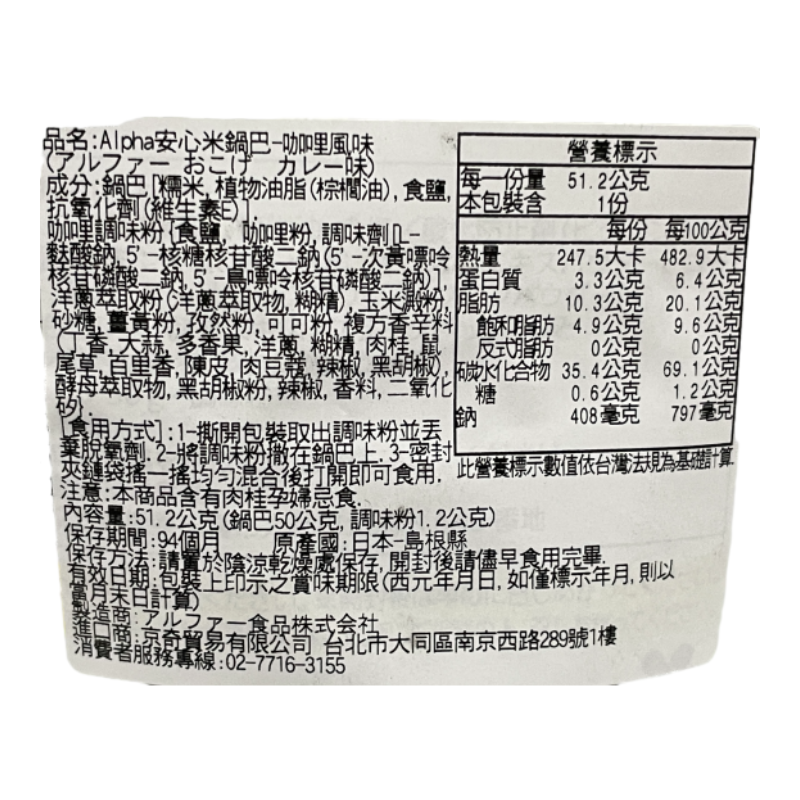 Curry Rice Crust, , large