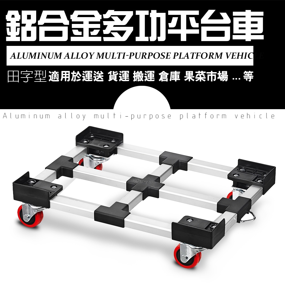 GS MALL 台灣製造 鋁合金四輪平板運輸車 63x45x16cm 平板車 烏龜車 搬運車 運輸車 滑動車 手推車, , large