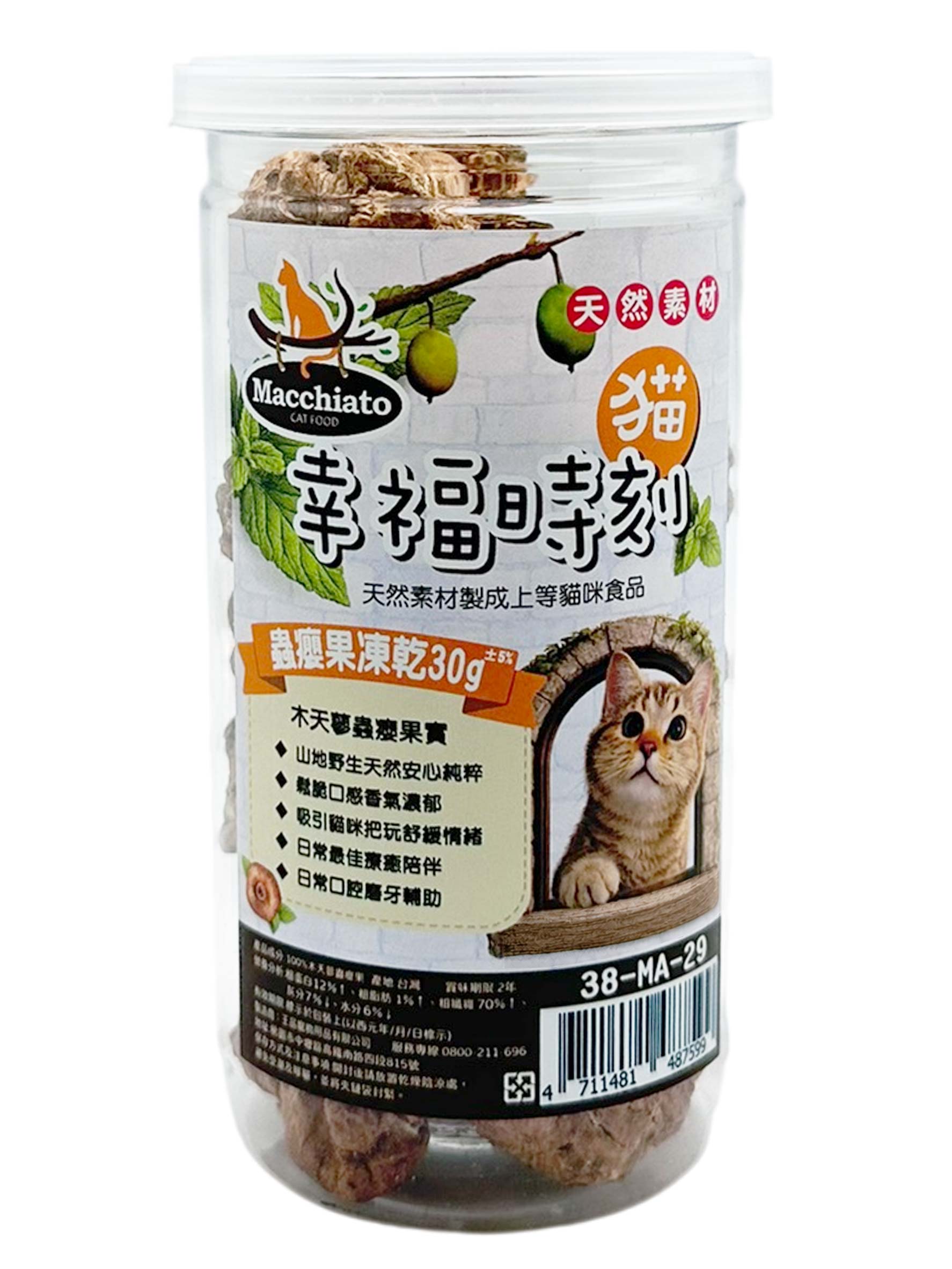 幸福時刻 貓零食 木天蓼 蟲嬰果凍乾 30g 紓壓 安撫情緒 幫助潔牙 貓咪真愛 台灣製, , large