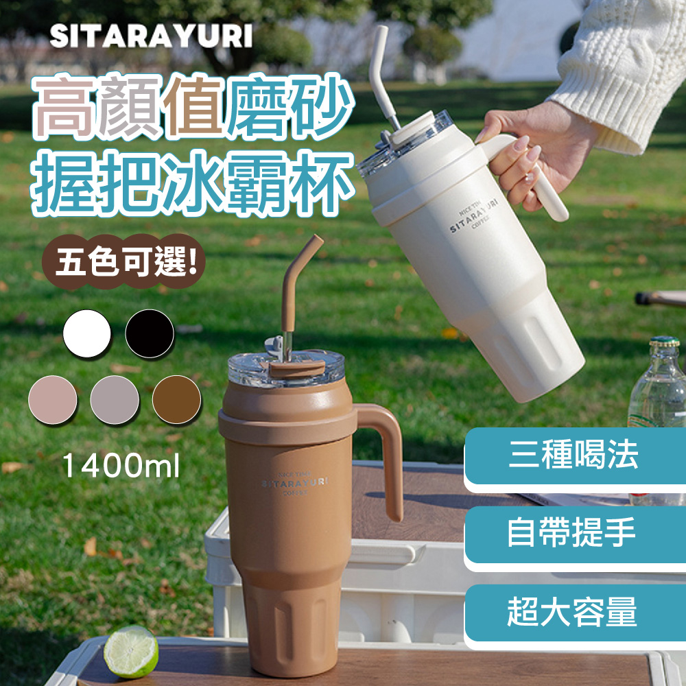 【APEX】304不鏽鋼大容量手把冰壩杯1400ml, , large
