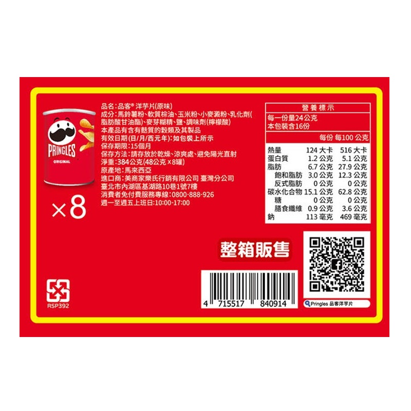 品客洋芋片原味48gx8, , large