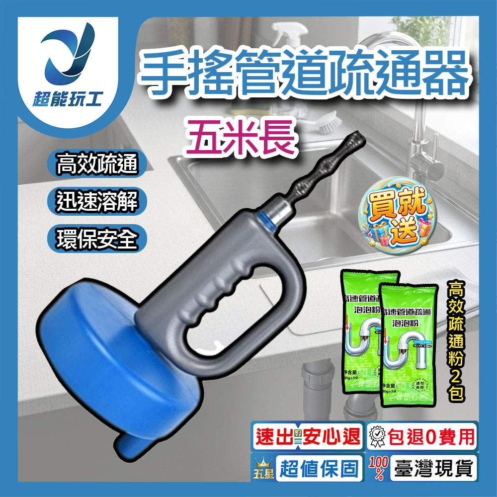 手搖款【5米+疏通粉80G*2包】, , large
