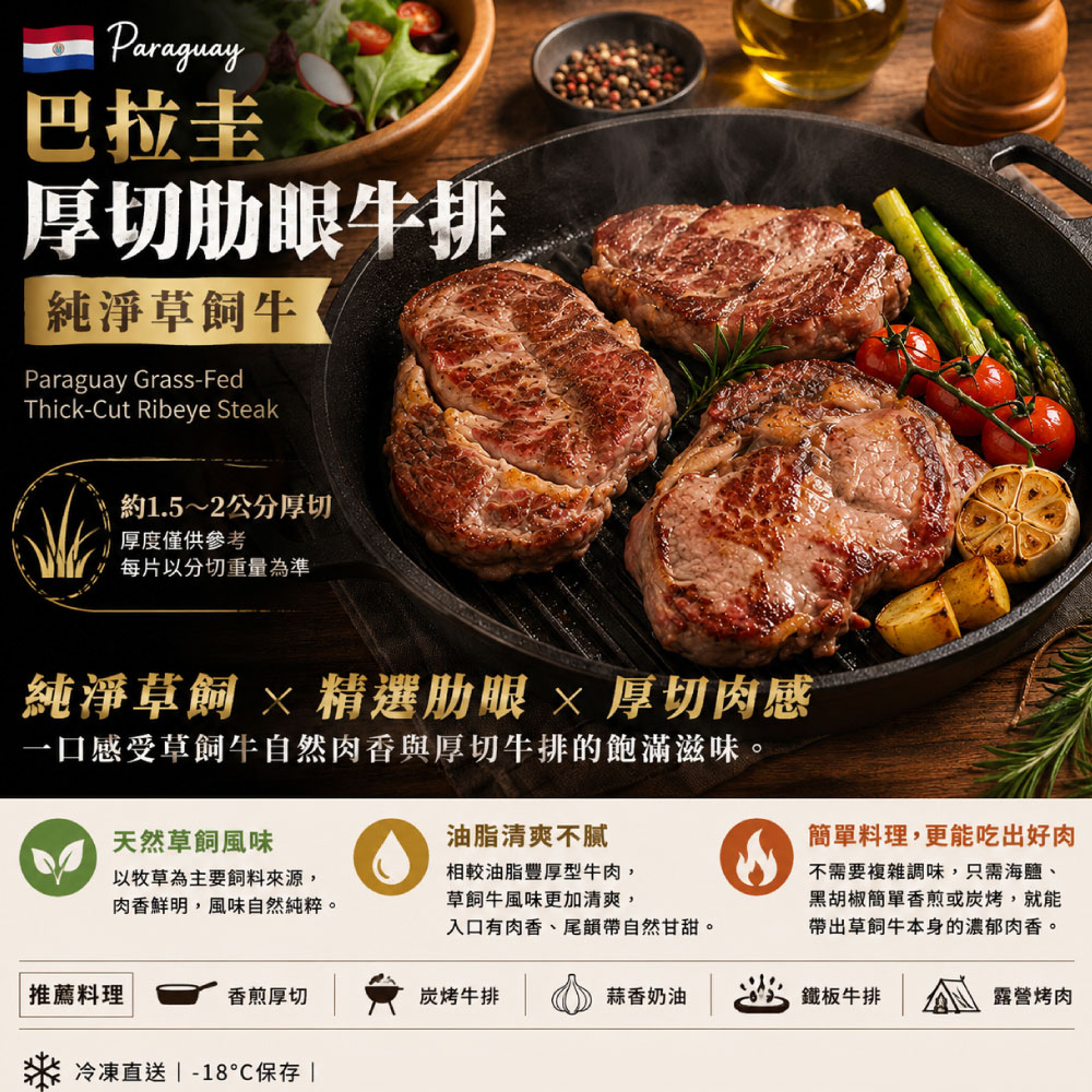 豪鮮牛肉 南美厚切草原之心全天然肋眼牛排1片(200g&plusmn;10%/片)_任選, , large