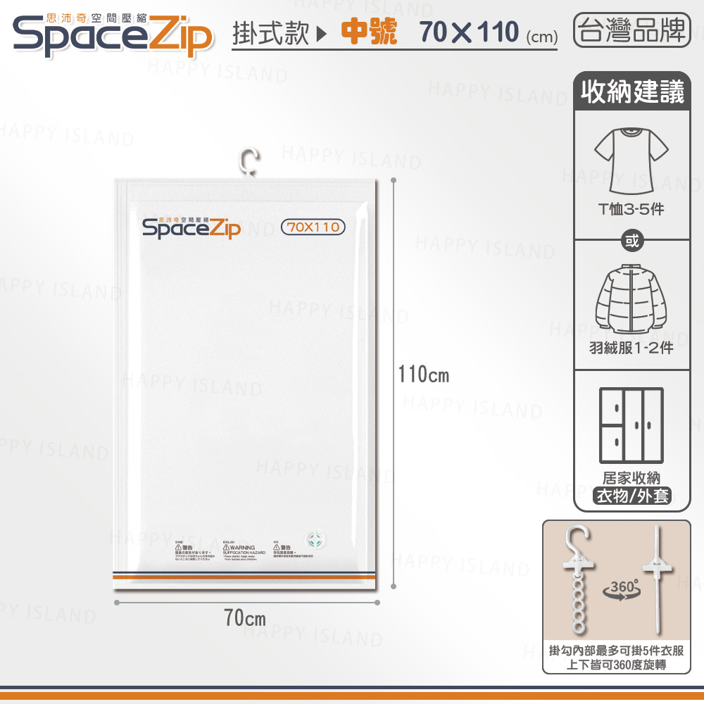 【快樂小島】SP壓縮袋/B-12 (台灣SP)掛式110*70, , large