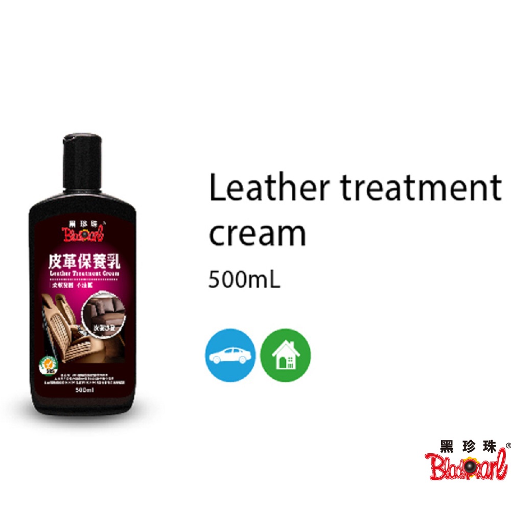 【黑珍珠】黑珍珠皮革保養乳500ML(黑珍珠 皮革保養), , large