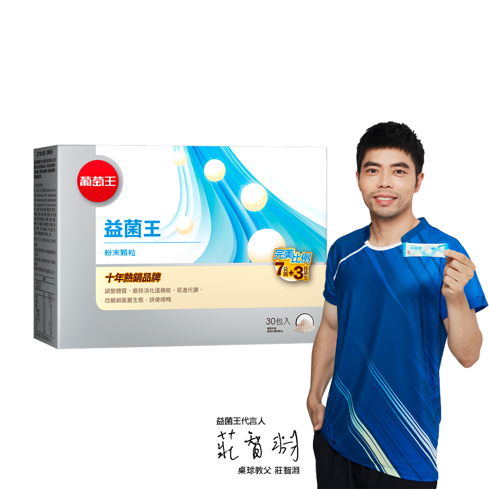 【葡萄王】 益菌王粉末顆粒2gx30包 (益生菌 鳳梨酵素), , large