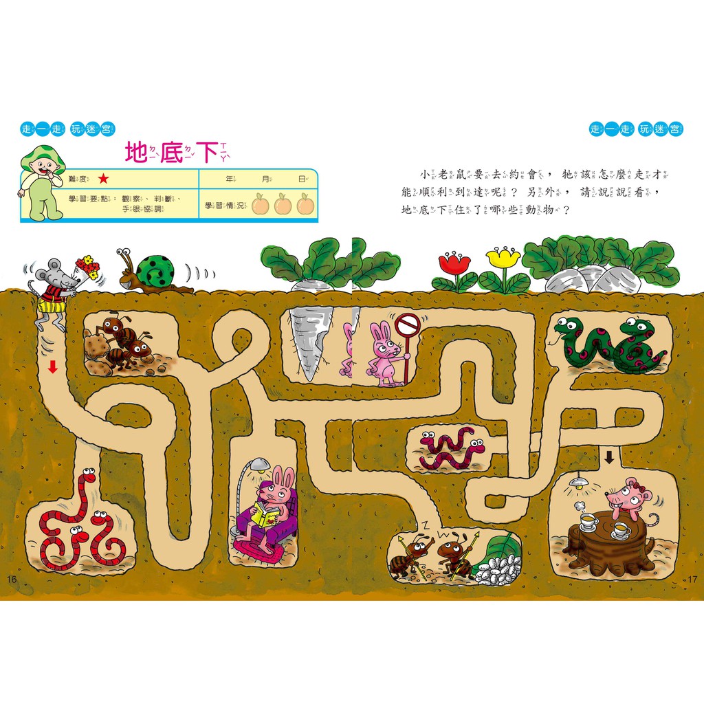 [小牛頓]趣味邏輯思維訓練：走一走玩迷宮 適合3-8歲 平裝全彩 初階遊戲本, , large