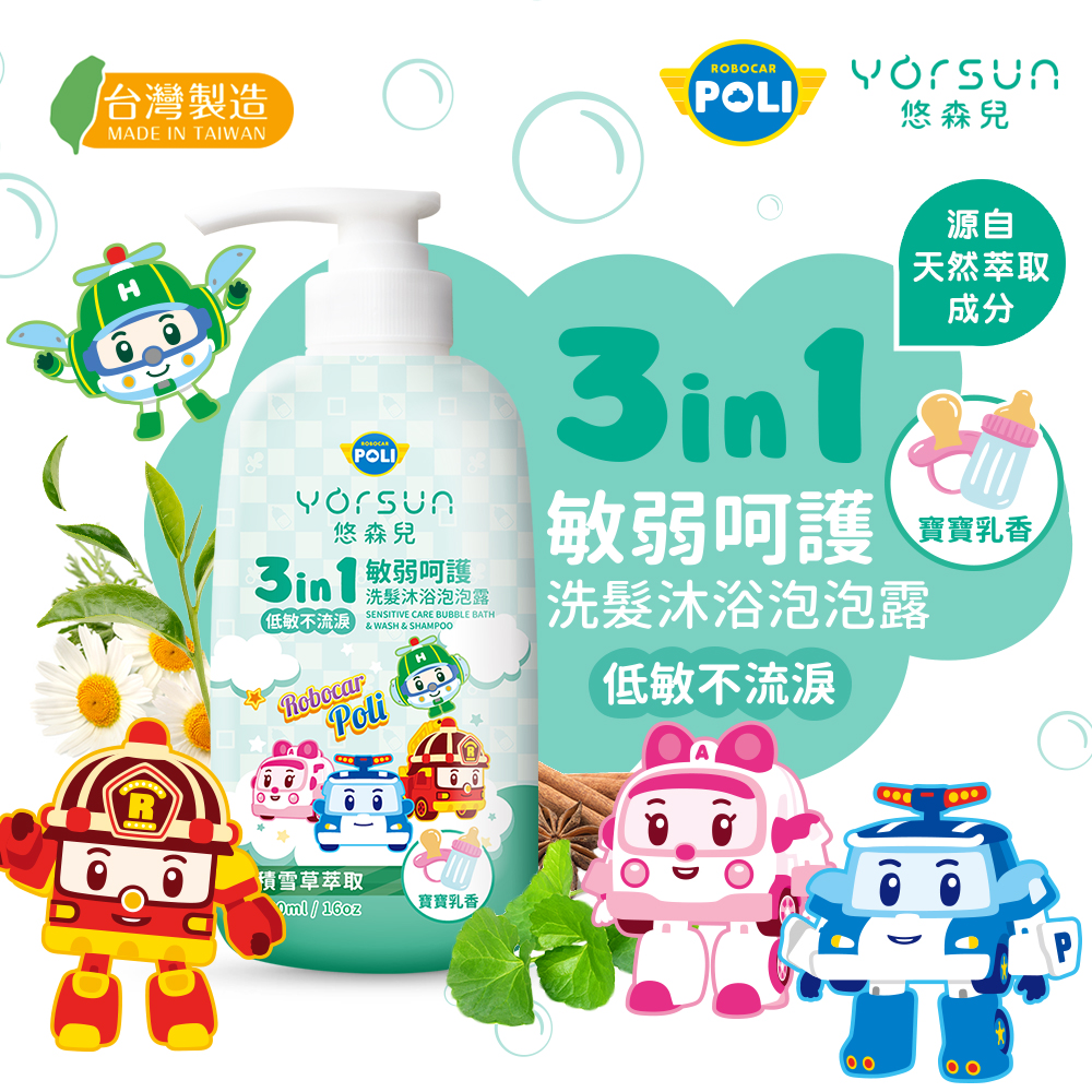 [悠森兒] 波力敏弱呵護3in1洗髮沐浴泡泡露 500ml-寶寶乳香, , large