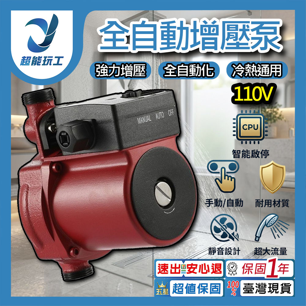 全自動增壓泵+底座【110V125W】, , large