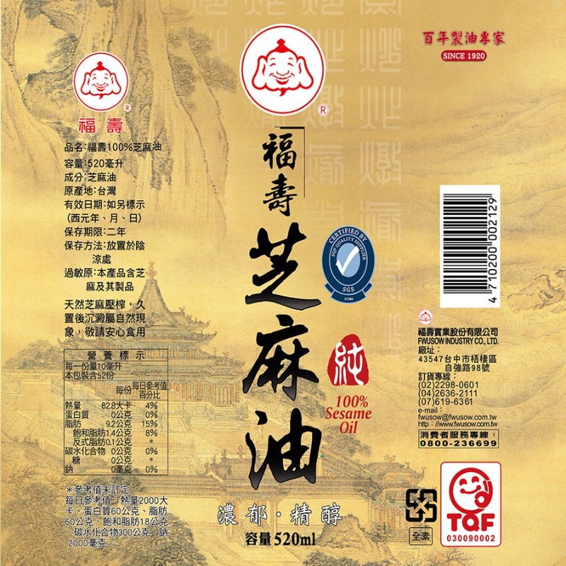 Fwusow 100 Sesame Oil, , large