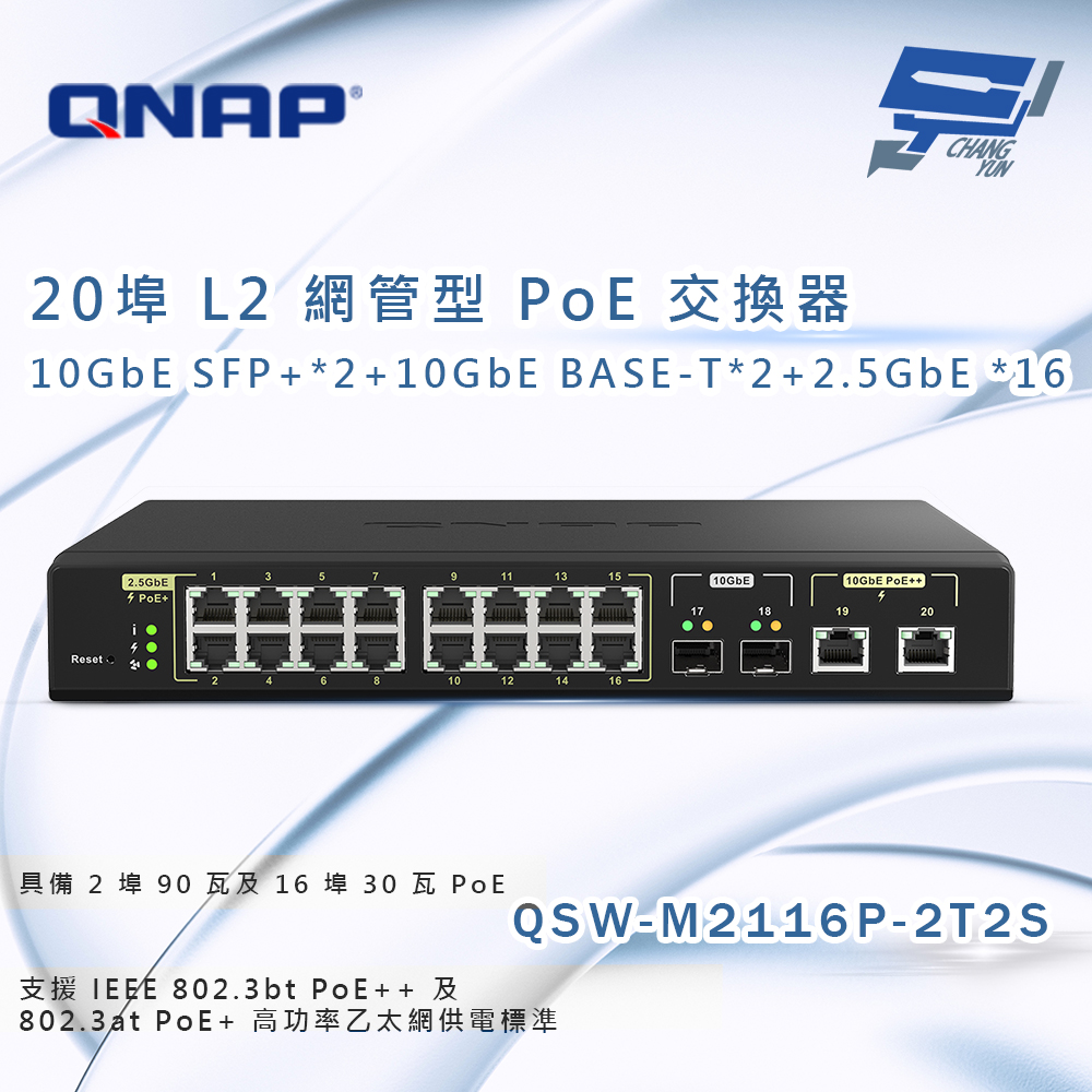 昌運監視器 QNAP 威聯通 QSW-M2116P-2T2S 20埠 L2 網管型 PoE 交換器, , large