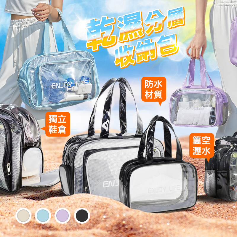 【高品生活】乾濕分層防水健身沙灘游泳包｜健身包｜游泳包｜沙灘包｜乾溼分離包｜韓系｜旅行包｜透明沙灘包, , large
