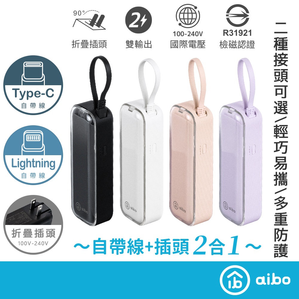 aibo 22.5W快充 二合一充電器行動電源【現貨】雙向快充 自帶線TYPE-C/Lightning 口袋行動電源, , large