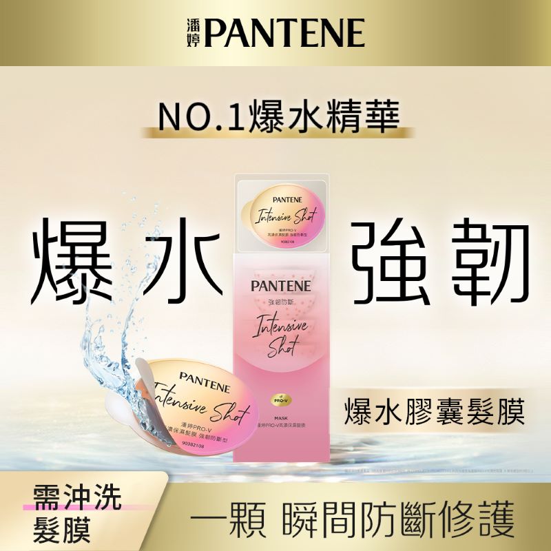 潘婷PRO-V高濃保濕髮膜-強韌防斷型, , large