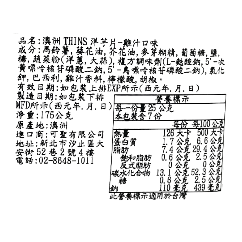 澳洲THINS洋芋片(雞汁口味), , large
