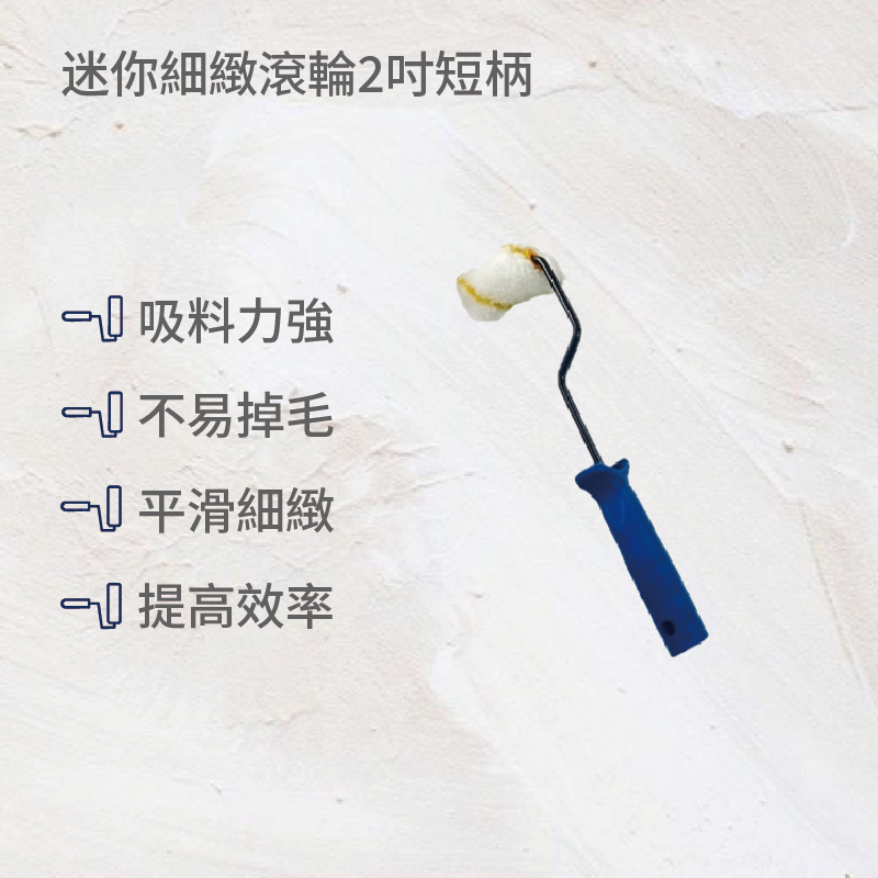 迷你細緻滾輪2吋短柄(2入), , large