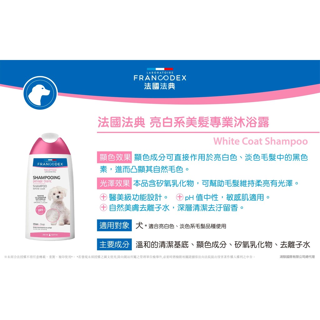 【PawHomie】法國法典Francodex 亮白系美髮專業沐浴露-犬用, , large