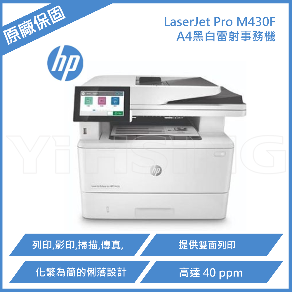 【 HP 惠普 】LaserJet Pro M430F 黑白雷射事務機 A4黑白雷射多功能複合機, , large