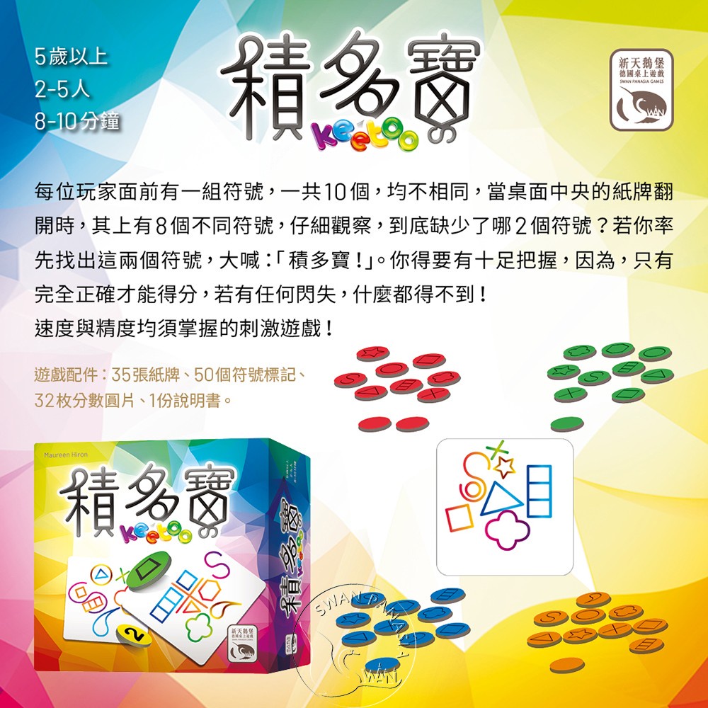 【新天鵝堡桌遊】積多寶, , large