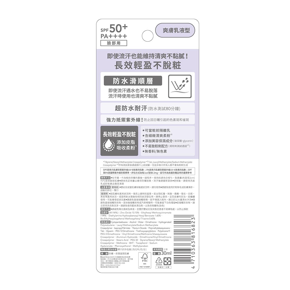 Biore UV Perfect Face Milk SPF50, , large