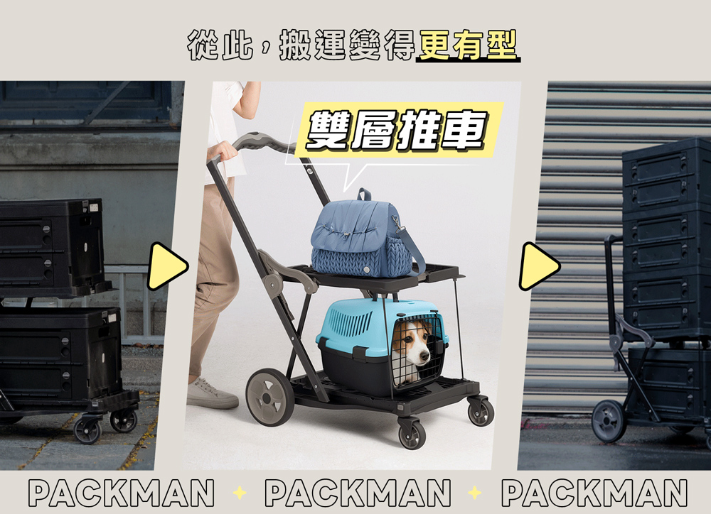 【PACKMAN】移動層堡 多功能推車 收納推車 手拉車 大容量收納箱 (一車兩箱), , large