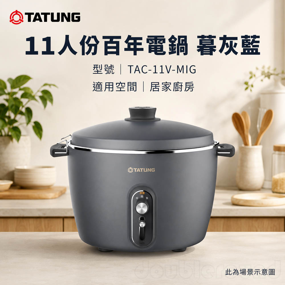 TATUNG 大同 11人份百年電鍋 暮灰藍 TAC-11V-MIG, , large
