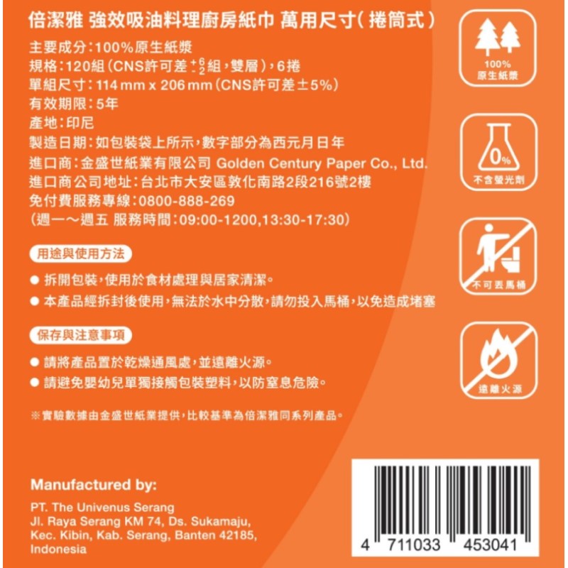 倍潔雅強效吸油料理廚房紙巾120組6捲萬用尺, , large