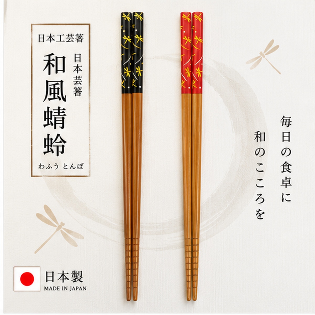 【HIYASU日安工坊】日本工藝箸-和風蜻蜓, , large