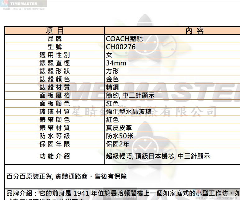 [星晴錶業]COACH手錶,34mm,CH00276紅色錶面金色錶殼紅色真皮皮革錶帶款, , large