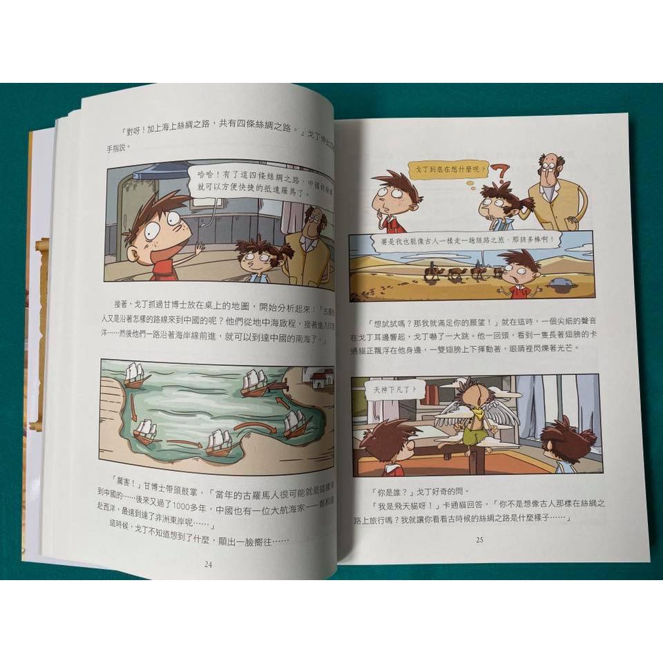 《南門書局》漫畫古絲綢之路歷險記 共8本～絲綢之旅, , large