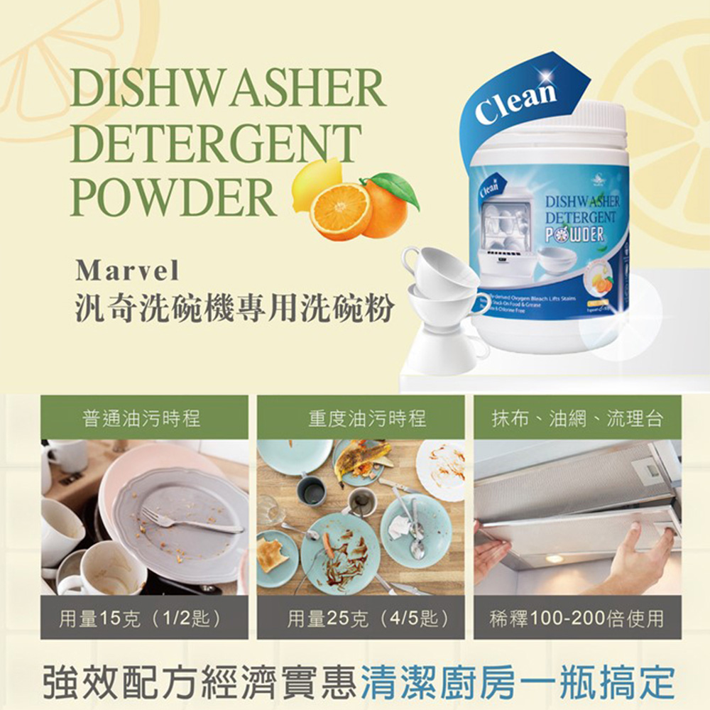【MARVEL汎奇】洗碗機專用洗碗粉1000gx12罐x1箱(食器清潔/蛋白酵素分解/碗盤清潔/去味去油汙/柑橘檸檬精油), , large