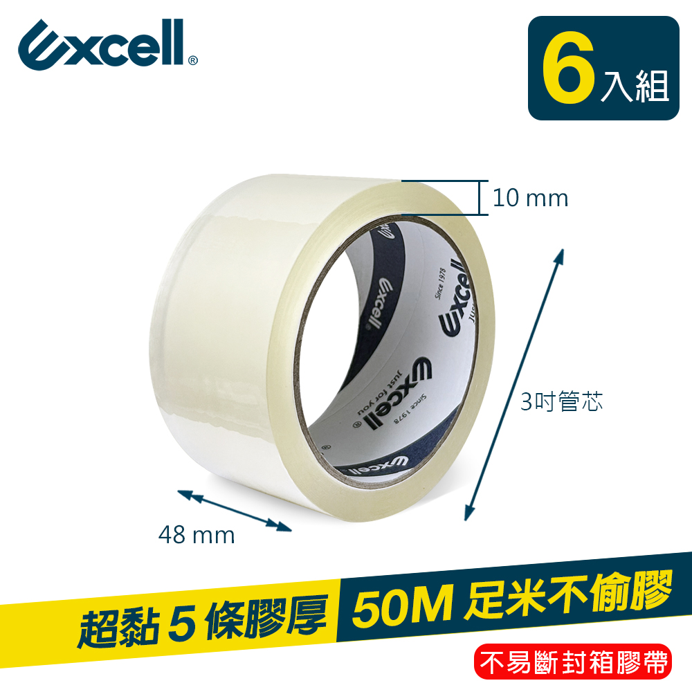 【Excell】50M超黏透明封箱膠帶 (48mm寬), , large