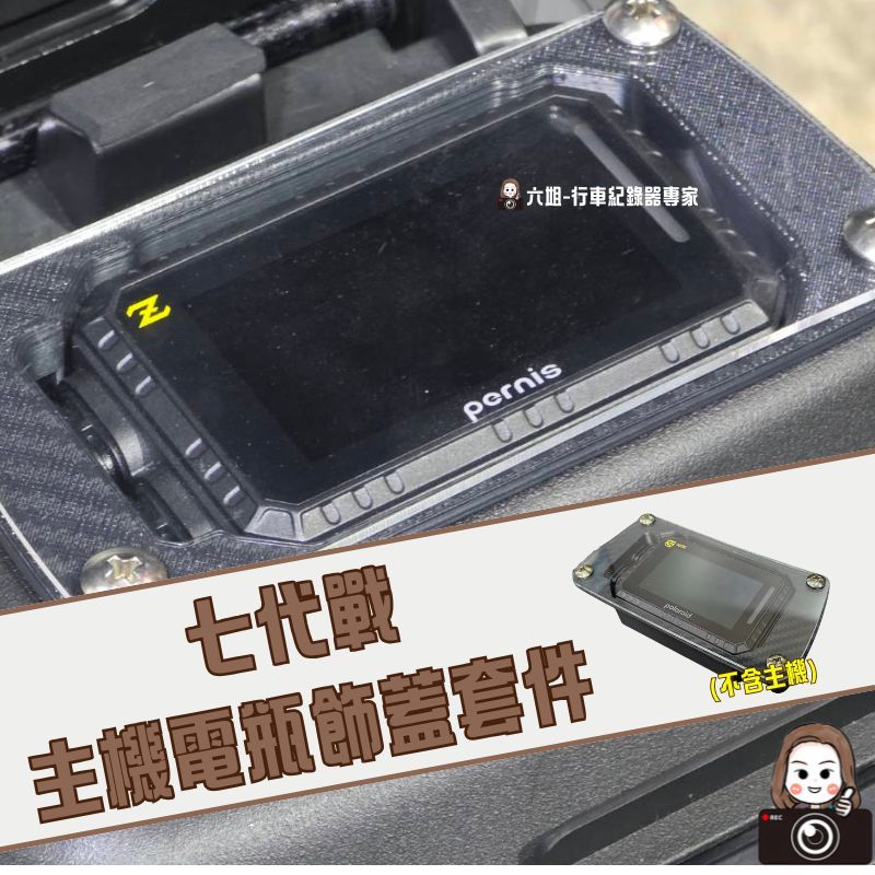 ◆六姐的店【七代戰 電瓶主機崁入套件】-  Polaroid寶麗萊 283 / 2023適用 / 碳纖壓花 / 晶鑽壓花, , large