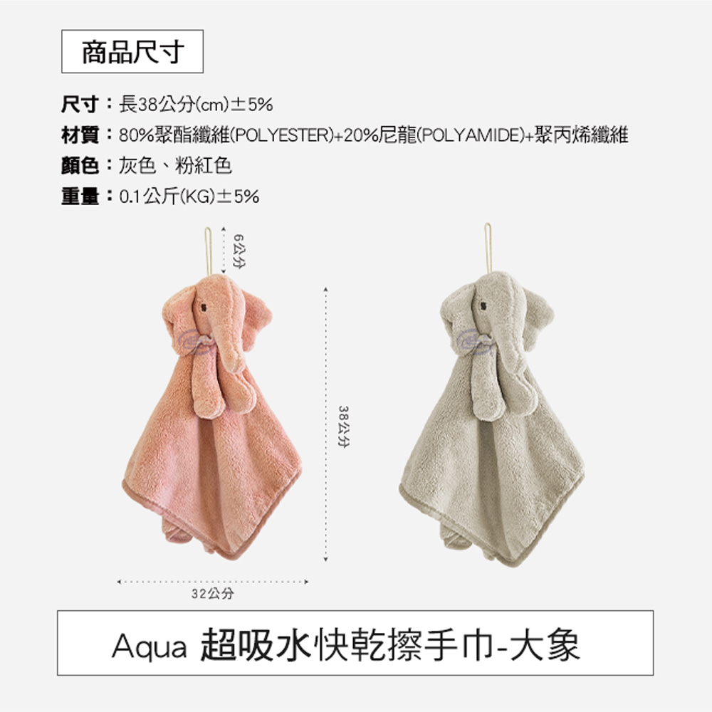 [百鈴]Aqua超吸水快乾大象擦手巾2入-粉紅色(擦手巾/掛式手巾/吸水擦手巾/可愛擦手巾/造型擦手巾), , large