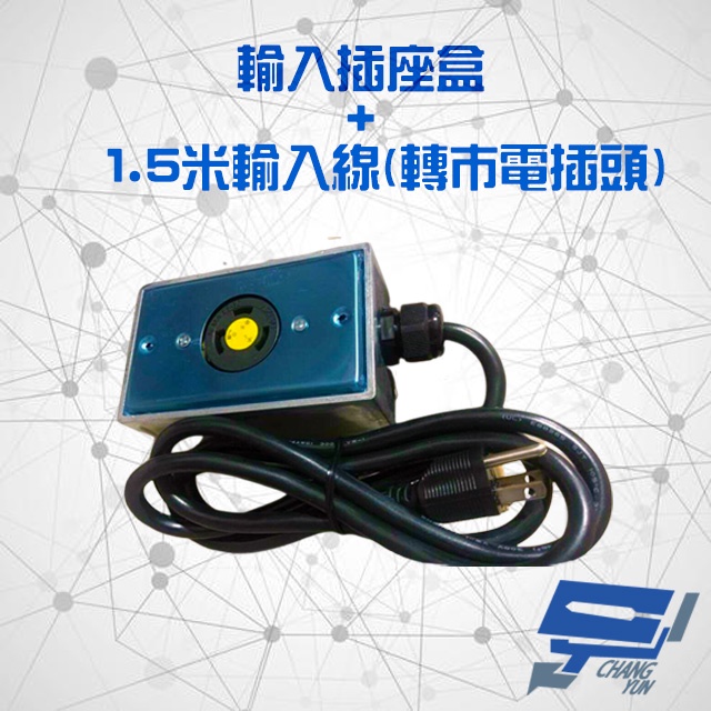 昌運監視器 適用APC 伊頓Eaton UPS 不斷電系統 1.5米輸入電源線含5-15P轉 L5-30R/L5-30P/L5-20R 插頭插座盒, , large