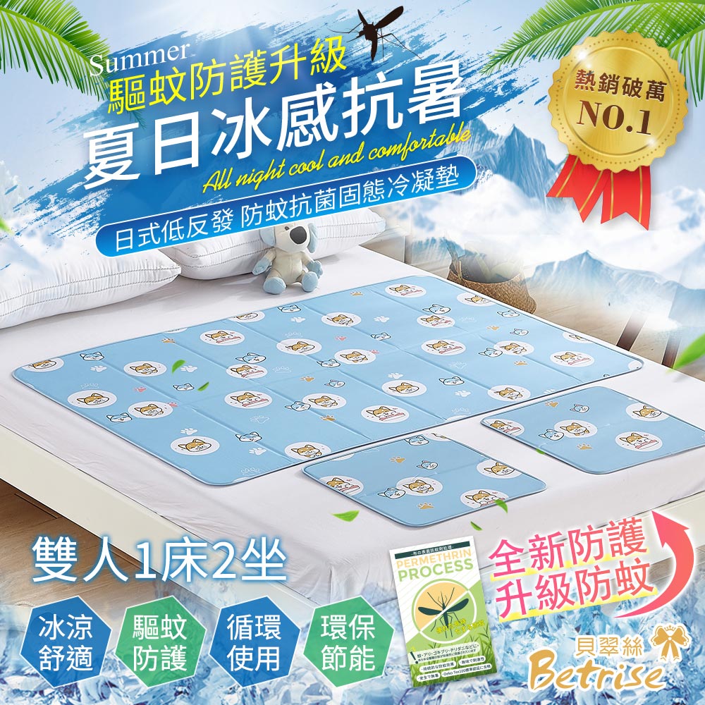 【Betrise】Upgraded mosquito repellent protection-Japanese anti-mosquito antibacterial solid gel long-lasting cooling pad-Double 1 mattress 2 cushions, , large