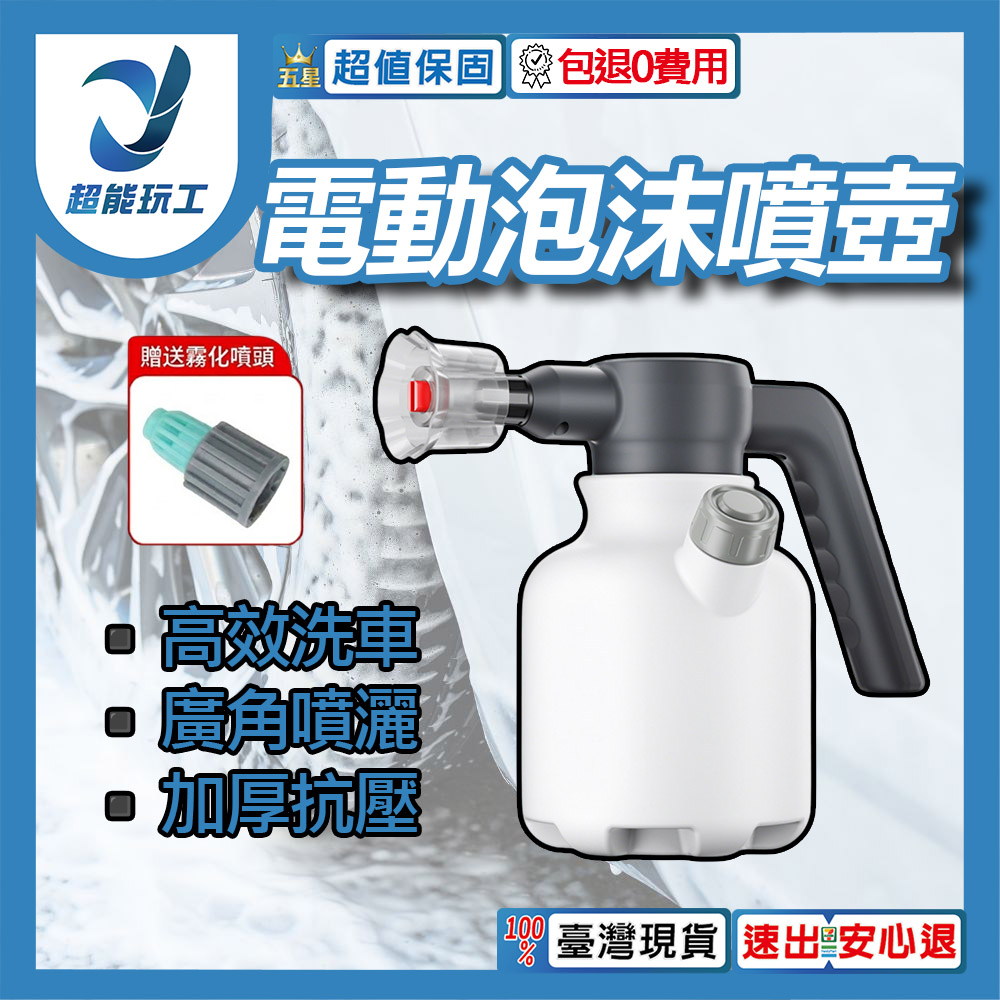 Electric Foam Sprayer 2L Upgrade Version - Includes Charging Cable and Atomizing Nozzle - White, , large