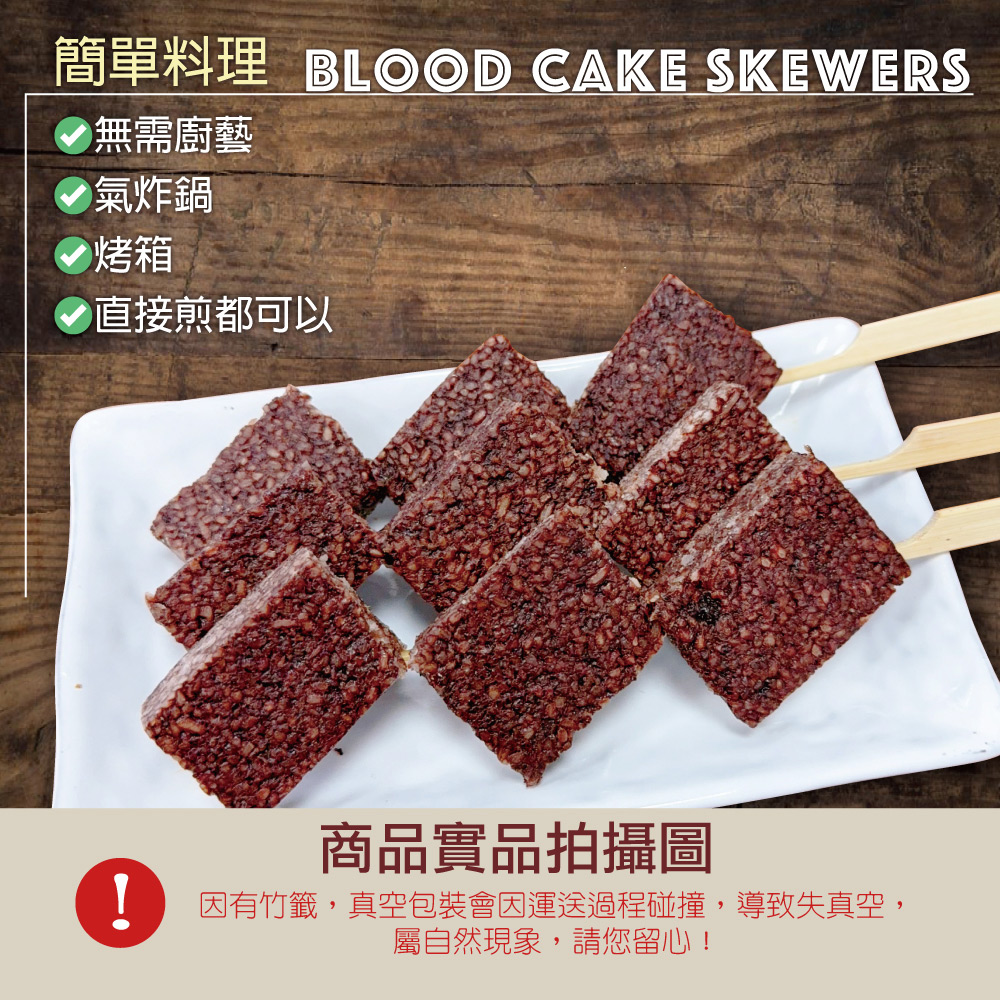 Taiwanese Rice Blood Cake Skewers, , large